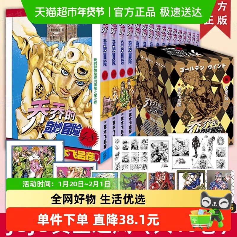 乔乔的奇妙冒险 第五部 黄金之风（共16卷） JOJO的奇妙冒险系列,书籍/杂志/报纸,漫画书籍,淘宝优惠券,粉丝福利购,淘宝优惠卷
