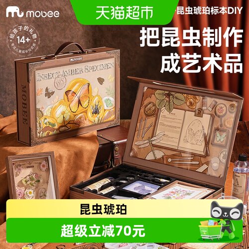 mobee昆虫琥珀标本DIY亲子套装