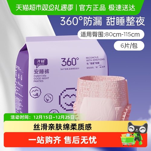 子初经典款安睡裤卫生巾安心裤