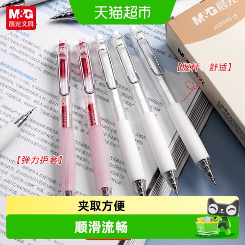 晨光速干加强型按动中性笔
