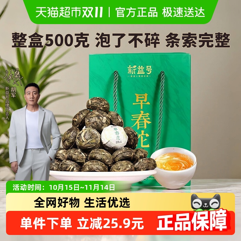 新益号云南普洱茶生茶迷你小沱茶