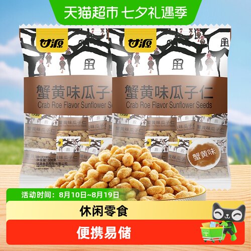 甘源蟹黄味瓜子仁葵花籽仁零食