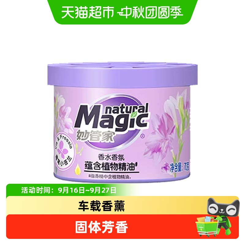 妙管家固体香薰70g鸢尾小苍兰图片