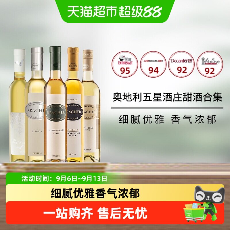 【进口】奥地利甜酒名庄格莱士晚收甜白逐粒精选葡萄酒合集