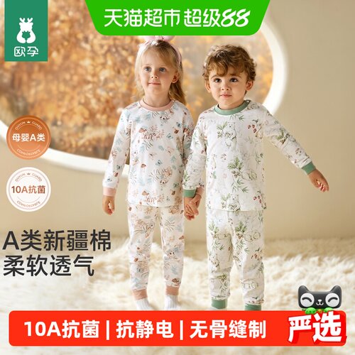 欧孕儿童秋衣秋裤套装纯棉棉内衣