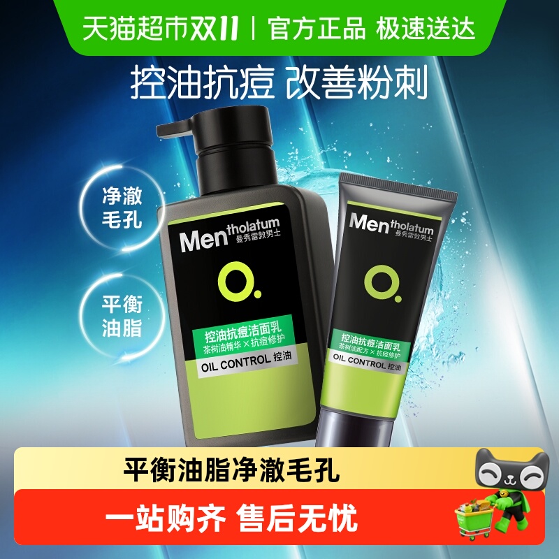 包邮曼秀雷敦洗面奶男士控油抗痘洁面乳控油面部清洁加量装