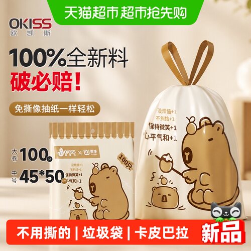 欧凯斯印花免撕垃圾袋底部加厚