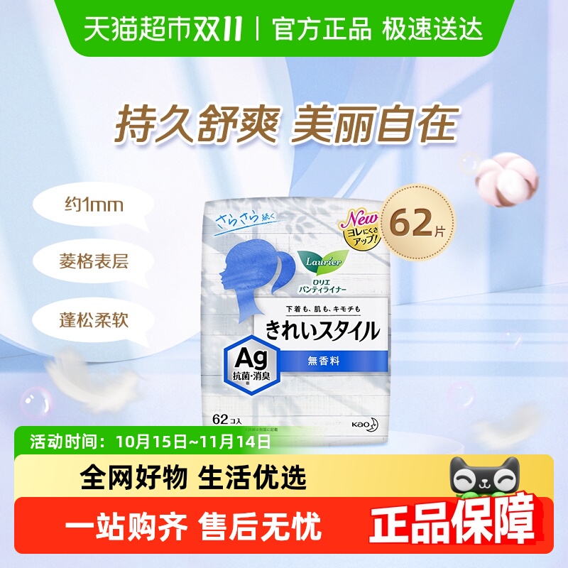 花王乐而雅进口超薄卫生巾