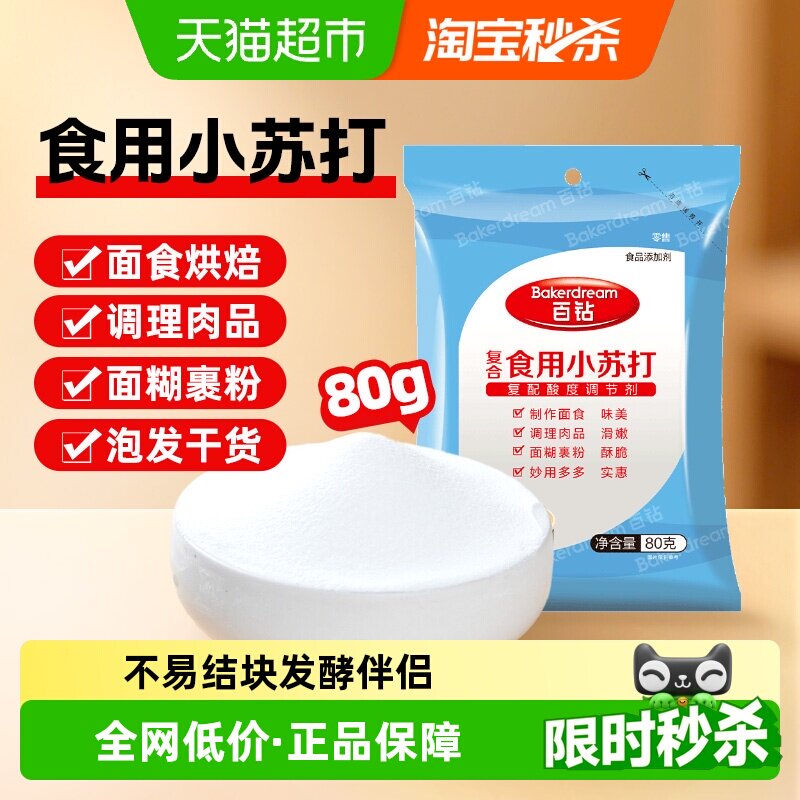 百钻食用小苏打图片