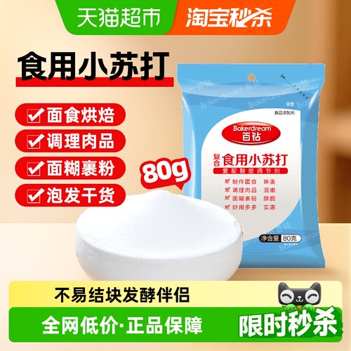 百钻食用小苏打