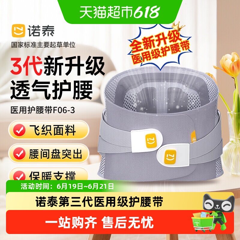诺泰升级款医用护腰带F06-3