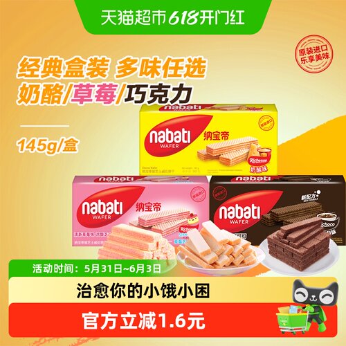 印尼进口丽芝士威化饼干多口味