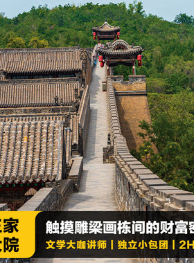 山西晋中王家大院
