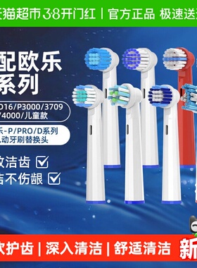 欧格森适配欧乐B电动牙刷头替换欧乐比全系列D12D16/3757/3709