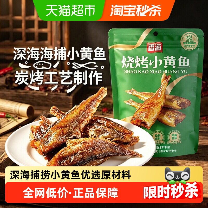 香海炭烤小黄鱼口感鲜美248g图片