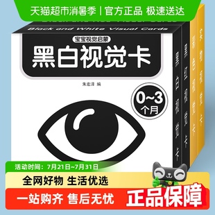 儿婴儿玩具0到3个月益智早教认知追视卡6个月宝宝 黑白卡片新生