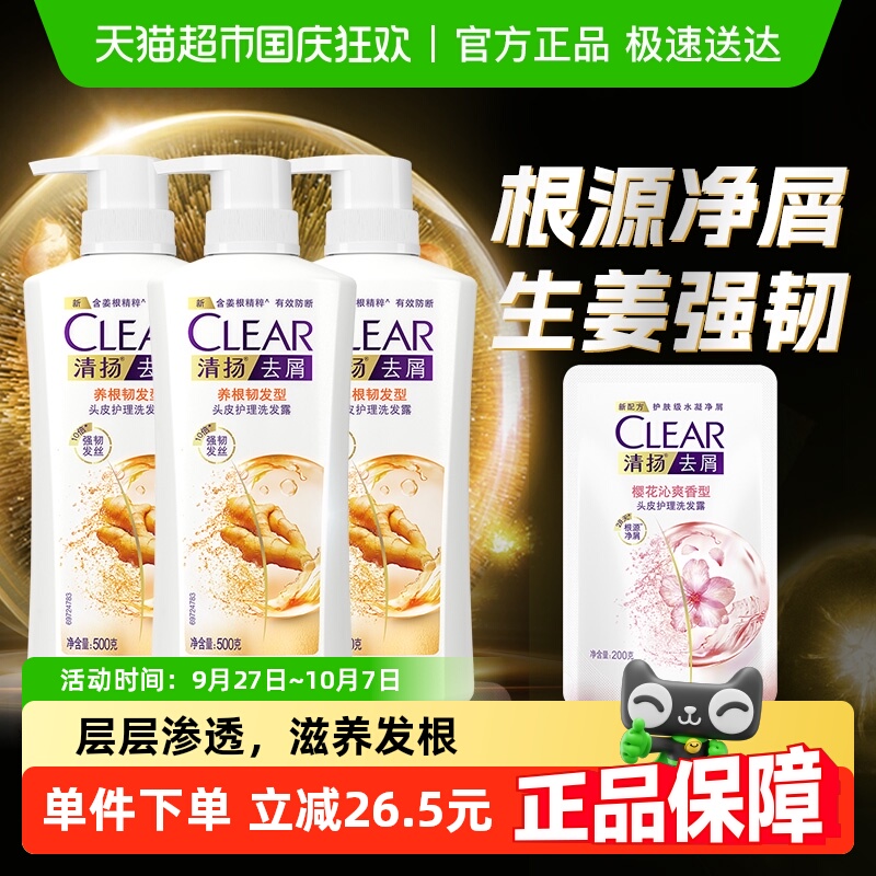 清扬生姜洗发水500g*3+200g
