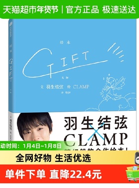 GIFT礼物 羽生结弦 著 绘画