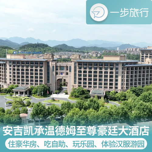 交通十分便捷从杭州、上海自驾可达，去Hello Kitty乐园、竹博园 特别适合周末或节假日的短途出游，安吉城中地标酒店之一 春日畅玩 咖啡牧场奇幻嘉乐比乐园 汉服体验 周末亲子体验 酒店采用欧式庄园 / 城堡式建筑，闹中取静，拍照出片率高