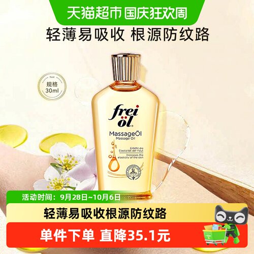 freiol福来舒缓防纹防纹护肤品
