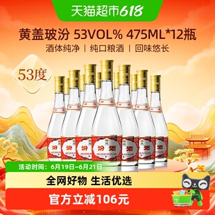 汾酒山西杏花村53度黄盖玻汾475ml*12瓶清香型白酒