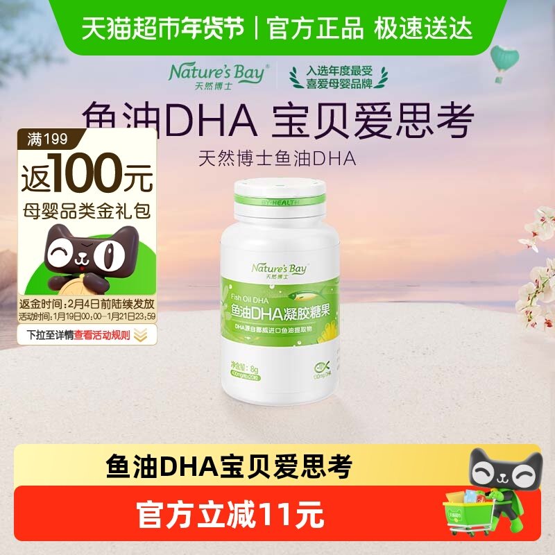 天然博士鱼油DHA儿童宝宝孕妇成人非鱼肝油「品牌金不可用」,婴童食品,DHA/鱼油/藻油,淘宝优惠券,粉丝福利购,淘宝优惠卷