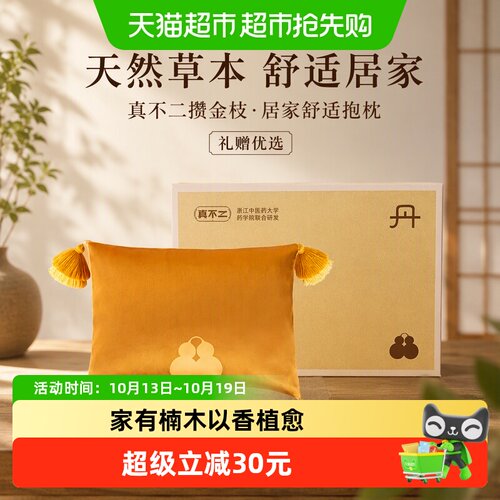 真不二养生抱枕亲肤支撑手臂