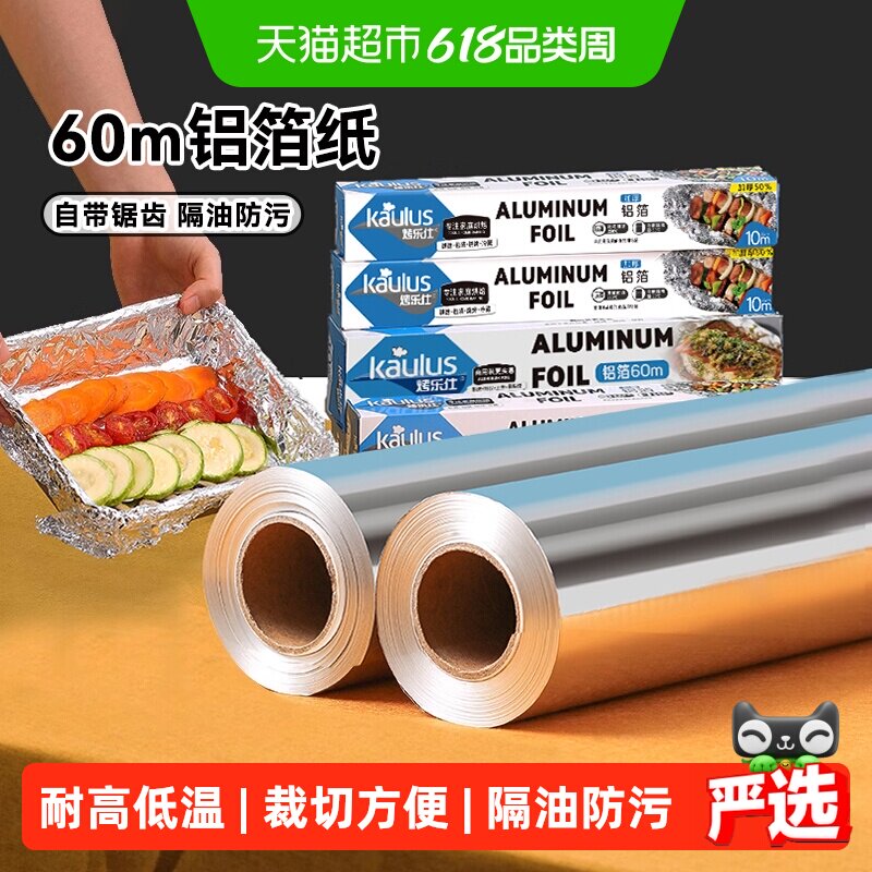 烤乐仕锡纸烤箱家用空气炸锅专用纸锡箔铝箔烧烤食品级烘焙油纸