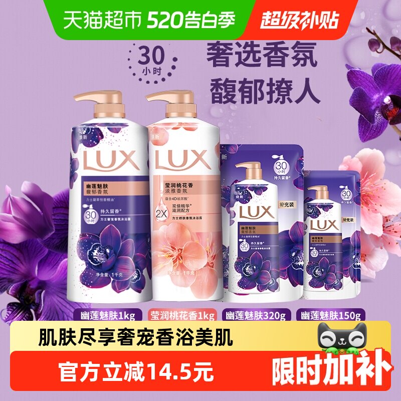 【下拉享补贴】力士持久留香精油香氛幽莲桃花沐浴露家庭装2.47kg