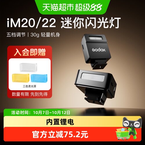 神牛iM20迷你闪光灯高速同步