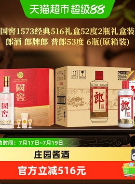 国窖1573礼盒郎牌郎酒整箱组合装