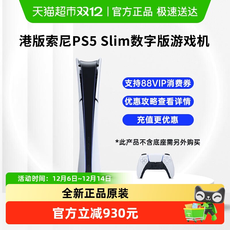 ����۰�PS5 Slim�ᱡ���ְ�����������Ϸ��