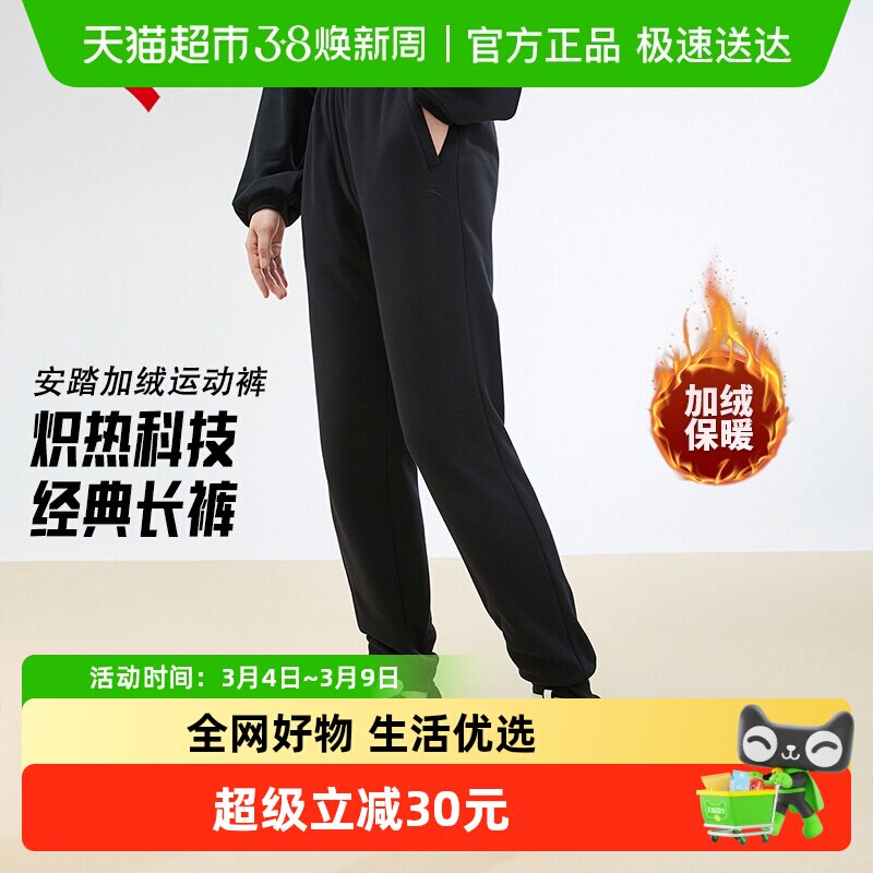 安踏运动裤加绒女士长裤2026新款加厚保暖休闲束脚黑色卫裤 - 天猫超市出品