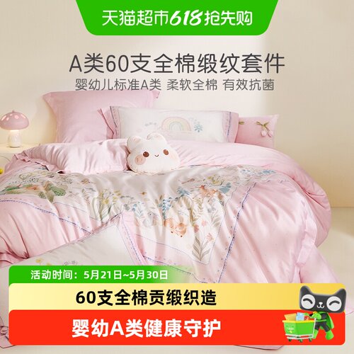罗莱儿童A类60支全棉四件套
