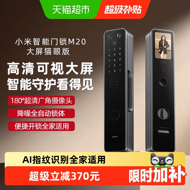 小米智能门锁M20大屏猫眼密码锁家用门锁指纹锁密码锁入户大门/