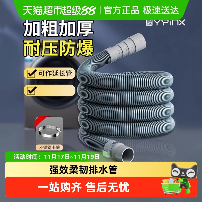 壹品印象全自动洗衣机排水管