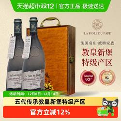 【五代传承】歪脖子红酒法国教皇新堡干红葡萄酒高端双支送礼盒装