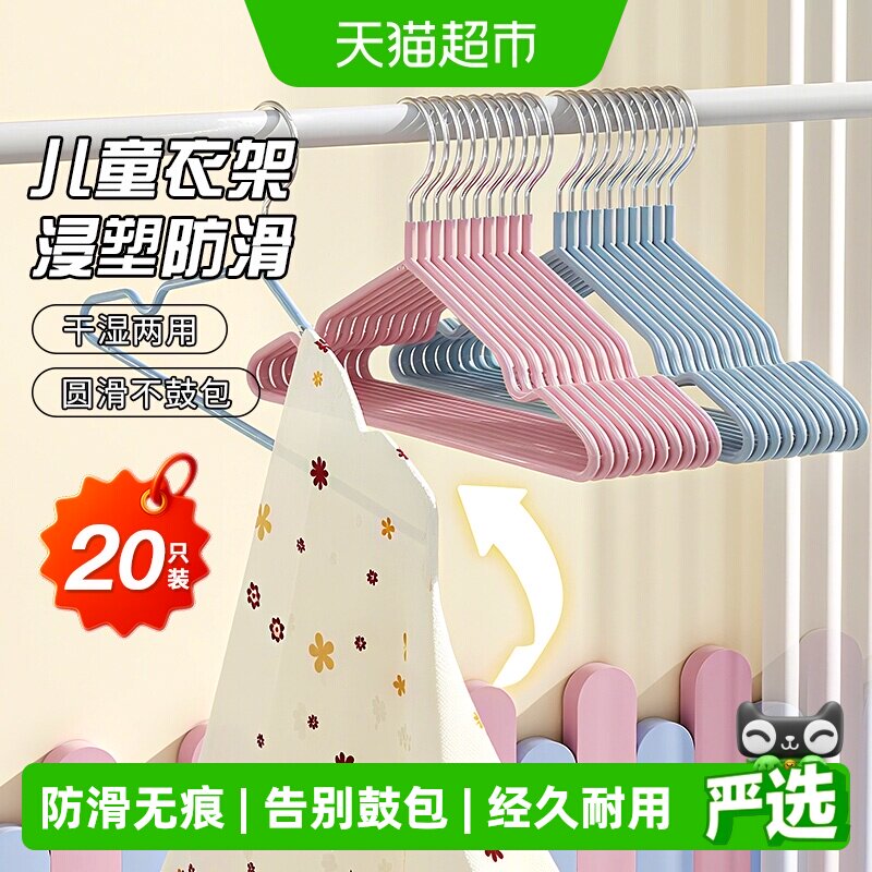 妙然儿童衣架衣撑子宝宝晾衣服架无痕防滑挂晒衣架子干湿两用20只