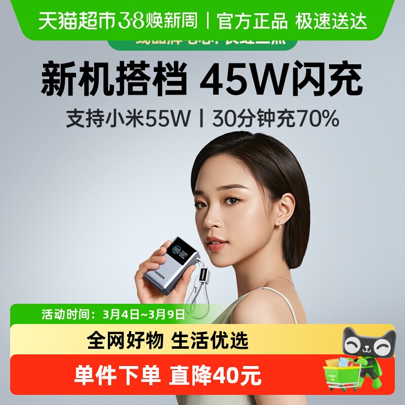 【3C认证充电宝】绿联55W能量湃10000毫安充电宝便携适用苹果小米