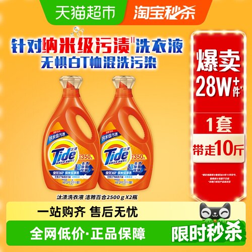 汰渍去渍洗衣液瓶装除菌