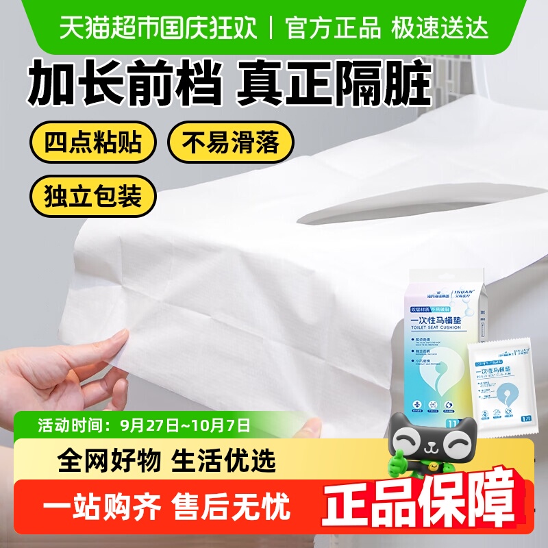 海氏海诺一次性马桶垫