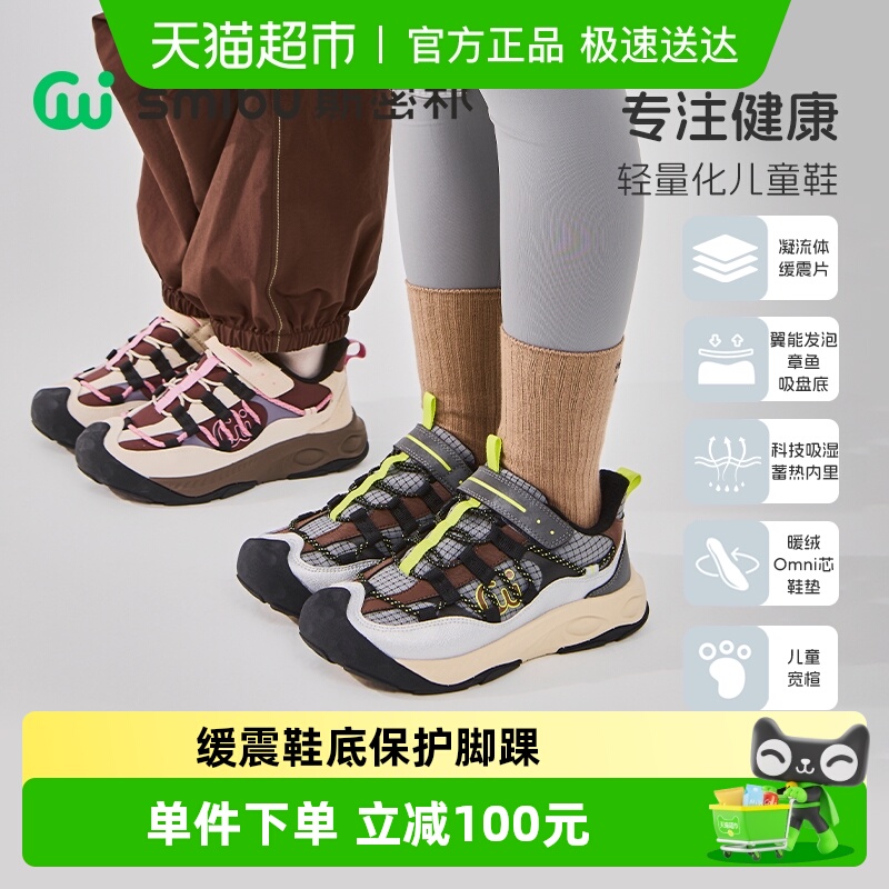 SMIBU儿童户外运动鞋
