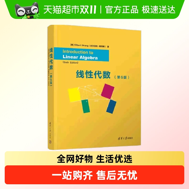 线性代数（第6版） Introduction to Linear Algebra,正版书籍