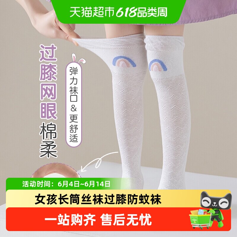 优可秀女童袜子夏季薄款透气网眼袜女孩长筒丝袜过膝防蚊袜