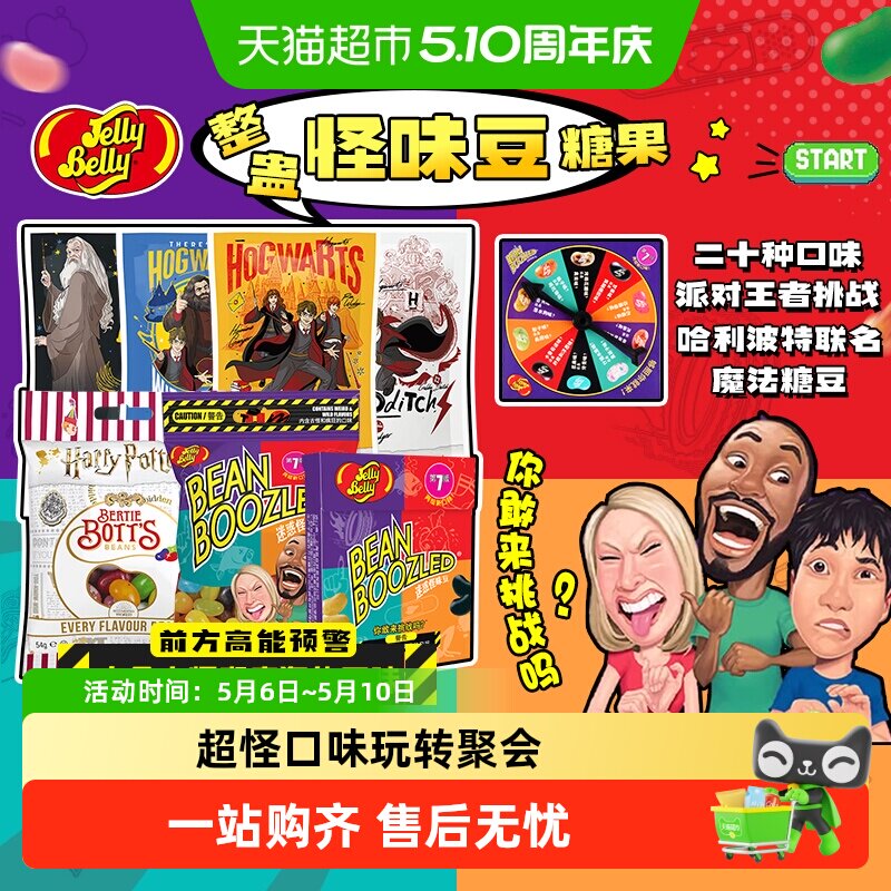 吉力贝怪味豆进口吉力贝雷根糖果转盘迷惑恶搞整蛊创意万圣节糖