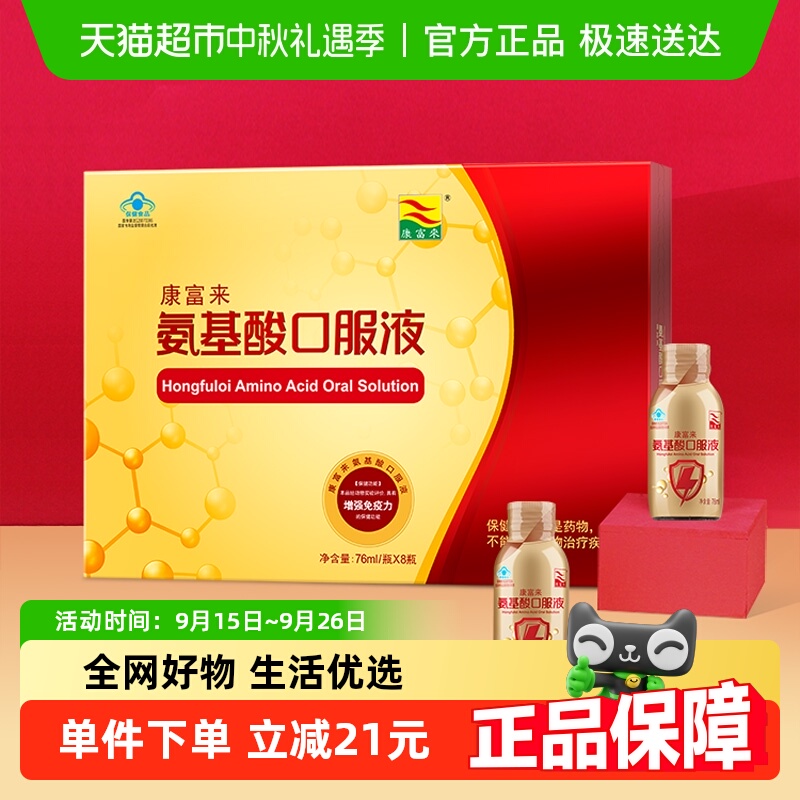康富来营养饮品保健品76ml×8瓶