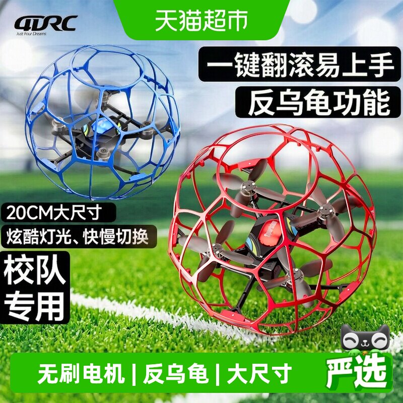 4DRC足球无人机比赛图片