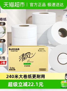 清风大卷纸商用2层240米12卷酒店大圈卫生纸手厕纸卫生纸巾BJ02AB