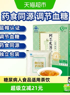 阿尔发消渴茶调节血糖茶饮150g