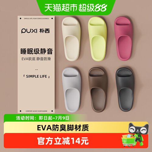 朴西2025新款EVA防滑凉拖轻便